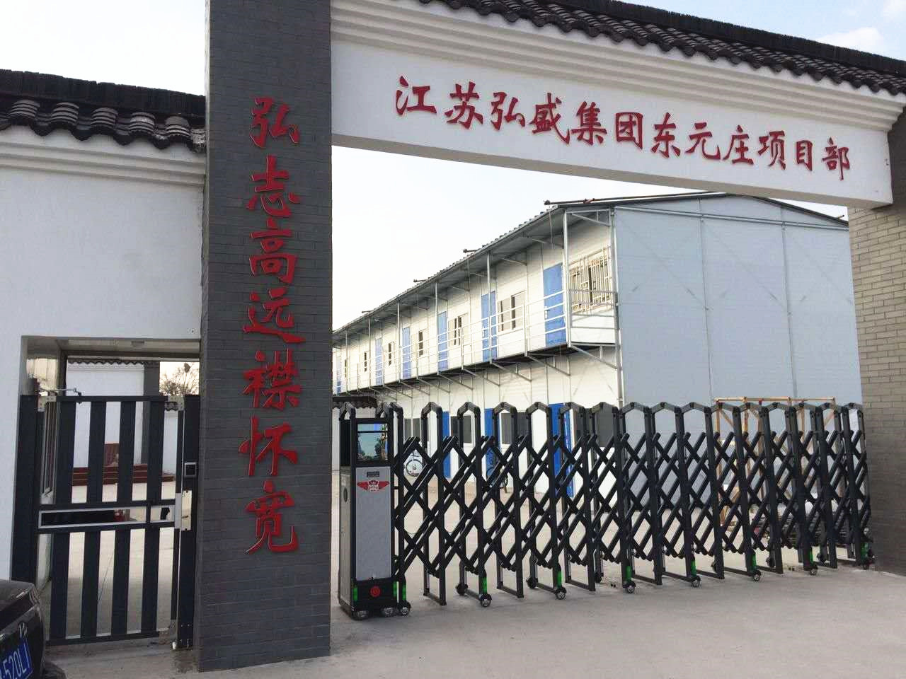 江蘇弘盛集團(tuán)東元莊項(xiàng)目部
